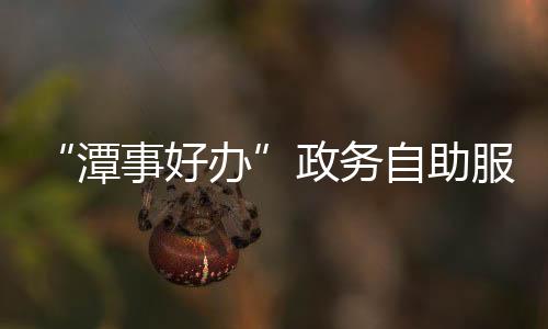 【】触摸屏一体机等设备一应俱全