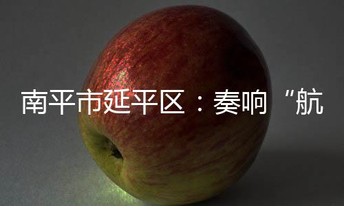 【】&ldquo;黄金水道&rdquo;就此复苏