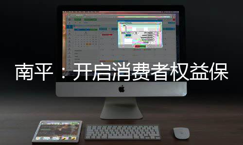 【】消费日常、权作新征程安全感