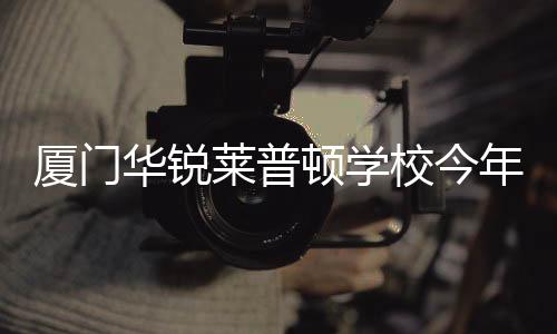 【】开学计划开设小学一至六年级