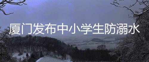 【】单靠学校是中小指南不够的