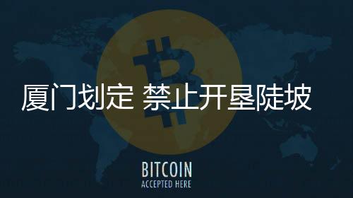 【】厦门总面积25093.94公顷