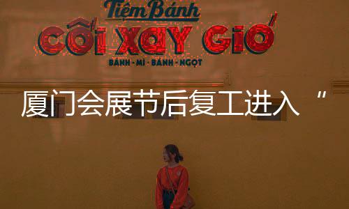 【】一季度便迎来集中开展