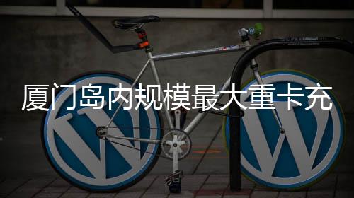 【】承接跨区域补能业务