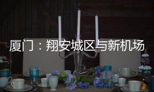 【】设计高架时速80公里