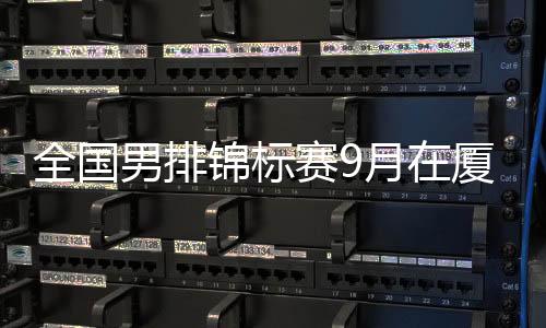 【】代表各地区男排最高竞技水平