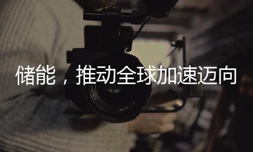 【】创新导向的全球创业新生态