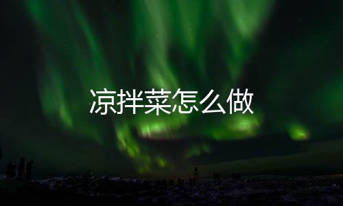 【】白砂糖、加芝麻红油