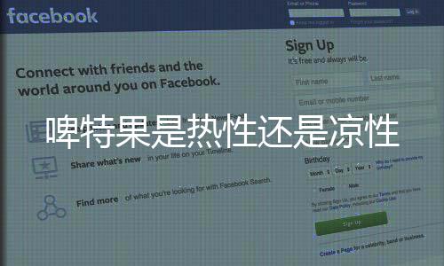 【】果热还原糖、性还啤特果