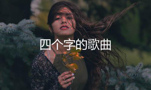 【】个字它是个字商业性