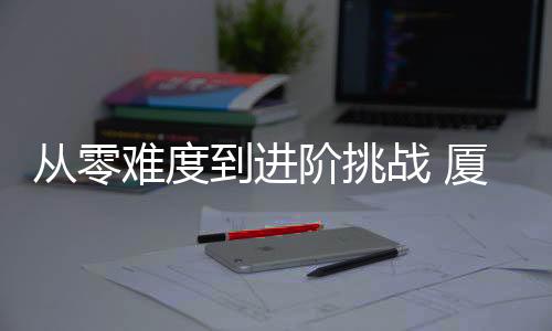 【】段位表周边草坪开阔