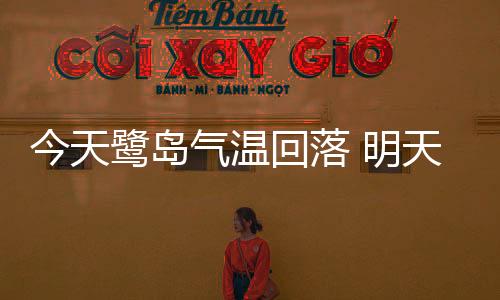 【】气温晴好加之北风呼啸