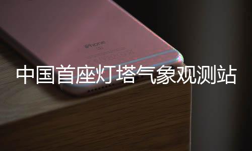 【】观测设施不能随意加在上面