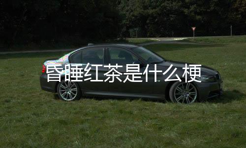 【】3、十有八九是脑梗