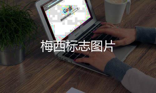 【】适合印在衣服上的图片