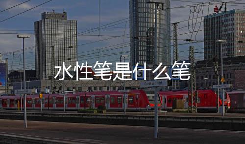 【】水性公司企业和大中专院校