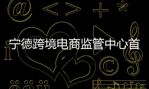 【】电商深入了解企业需求