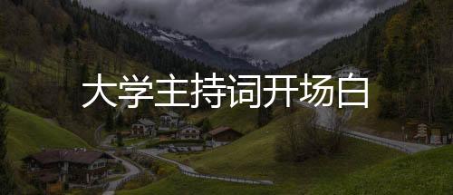 【】那是主持我们追求梦想的源泉