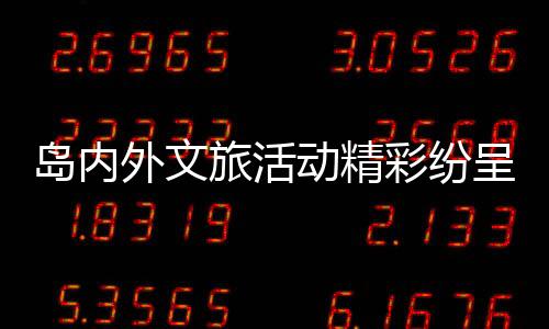 【】实现全天候亮化观赏