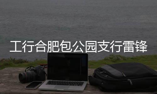 【】一张社保卡,行雷连着百姓心