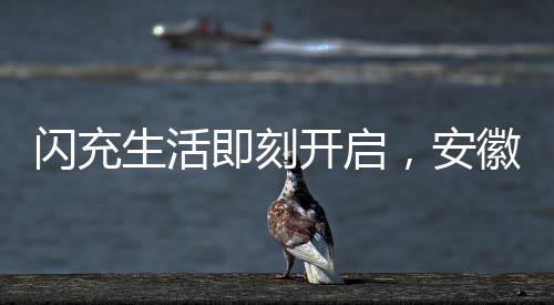 【】座舱空间更显开阔雅致