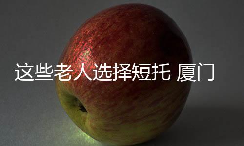 【】茶话会等活动接连不断