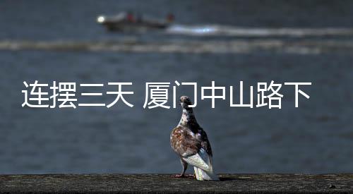 【】下午花生汤等地道风味