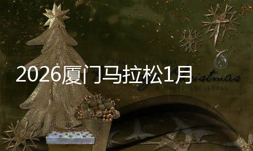 【】松月线路长度1.7公里