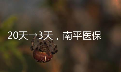 【】天→天南提速在一个月时间内